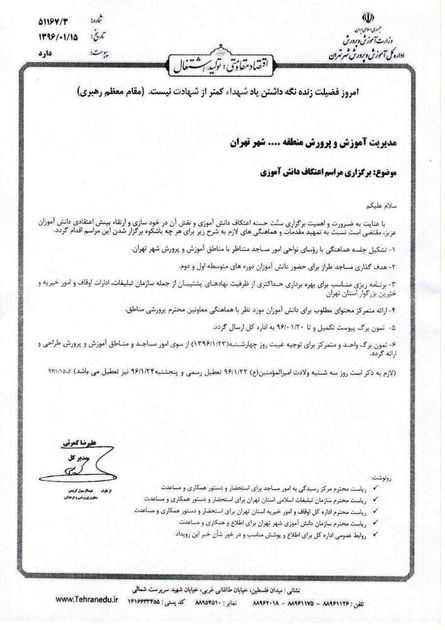 غیبت تحصیلی دانشآموزان حاضر در مراسم معنوی اعتکاف موجه شد