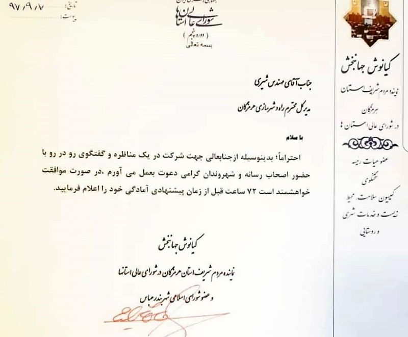 مدیر کل راه و شهرسازی هرمزگان به مناظره دعوت شد