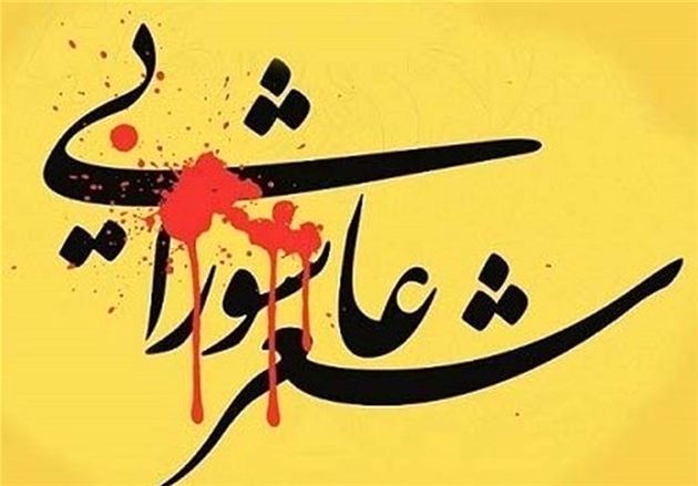 شب شعر شوق یار در میناب برگزار شد