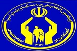 10 درصد از خانوادههای تحت پوشش کمیته امداد شاهرود به خودکفایی مالی رسیدند