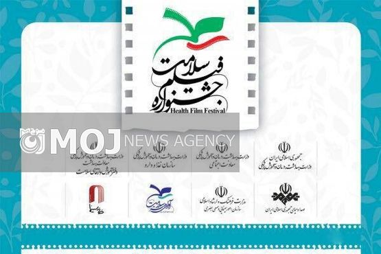 مرکز گسترش سینمای مستند با جشنواره فیلم «سلامت» همراه می شود