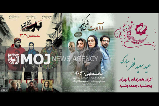 «بارکد» و «آااادت نمیکنیم» در باشگاه فیلم ایرانیان دبی نمایش داده می شود