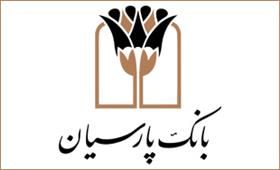 سامانه معاملات آنلاین کارگزاری پارسیان راهاندازی شد