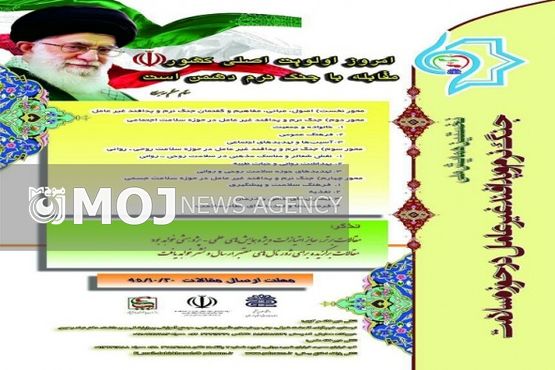 همایش ملی «جنگ نرم و پدافند غیرعامل» در لرستان برگزار میشود