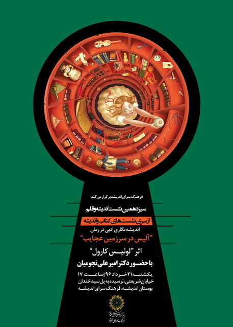 «آلیس در سرزمین عجایب» نقد میشود