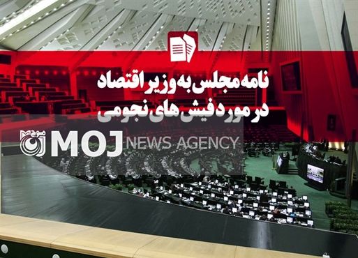 روی کار آمدن مدیران متخلف جدید / طیب نیا در صحن پاسخ می دهد