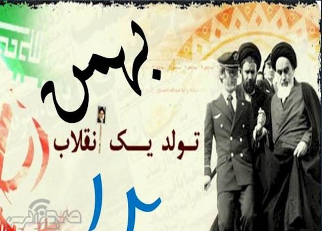 اعلام محدودیت های ترافیکی روز 12 بهمن در اصفهان