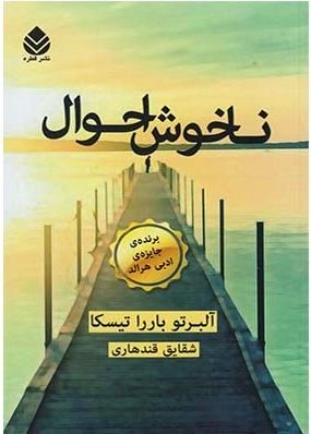 استقبال مردم ایران از رمان «ناخوشاحوال»