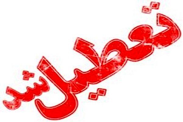 ادارات و مدارس خوزستان دوشنبه تعطیل اعلام شد
