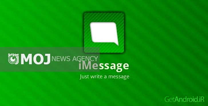 برنامه «iMessage» با اندروید سازگار میشود