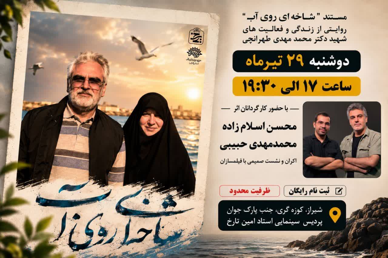 حوزه هنری فارس