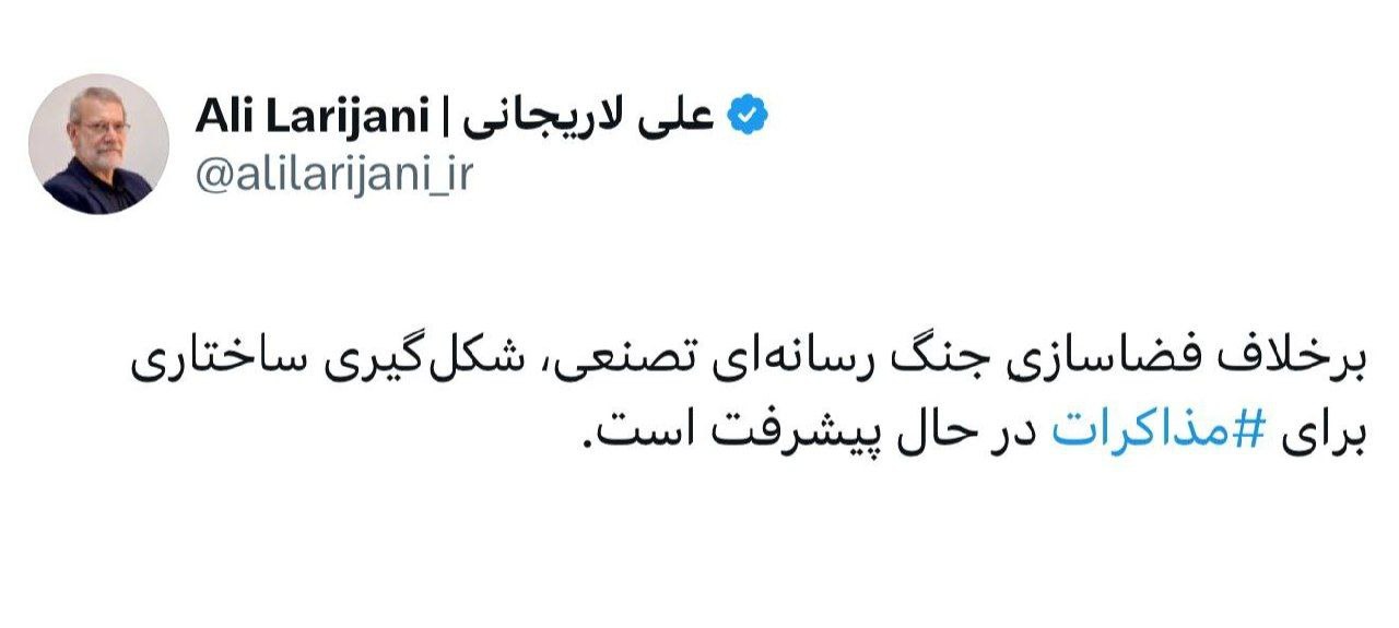 لاریجانی