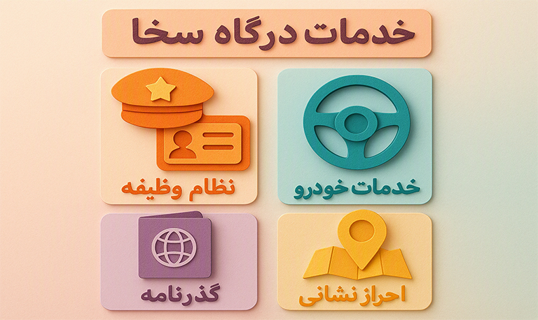 سخا