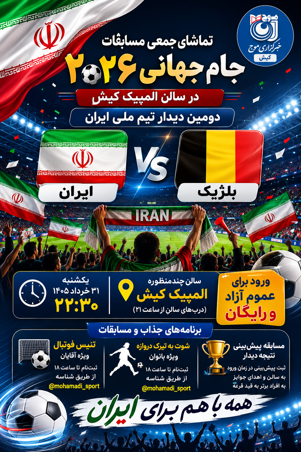 بنر مسابقه فوتبال ایران و بلژیک