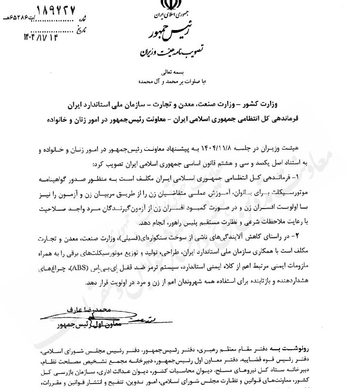 موتورسیکلت 