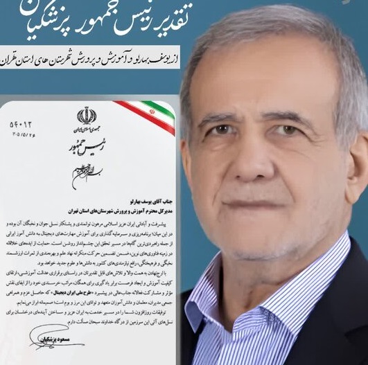 رئیس جمهور