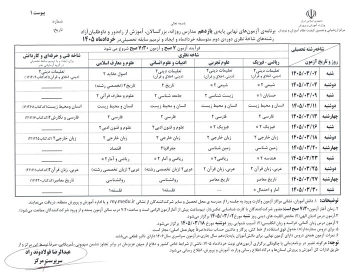 آموزش و پرورش
