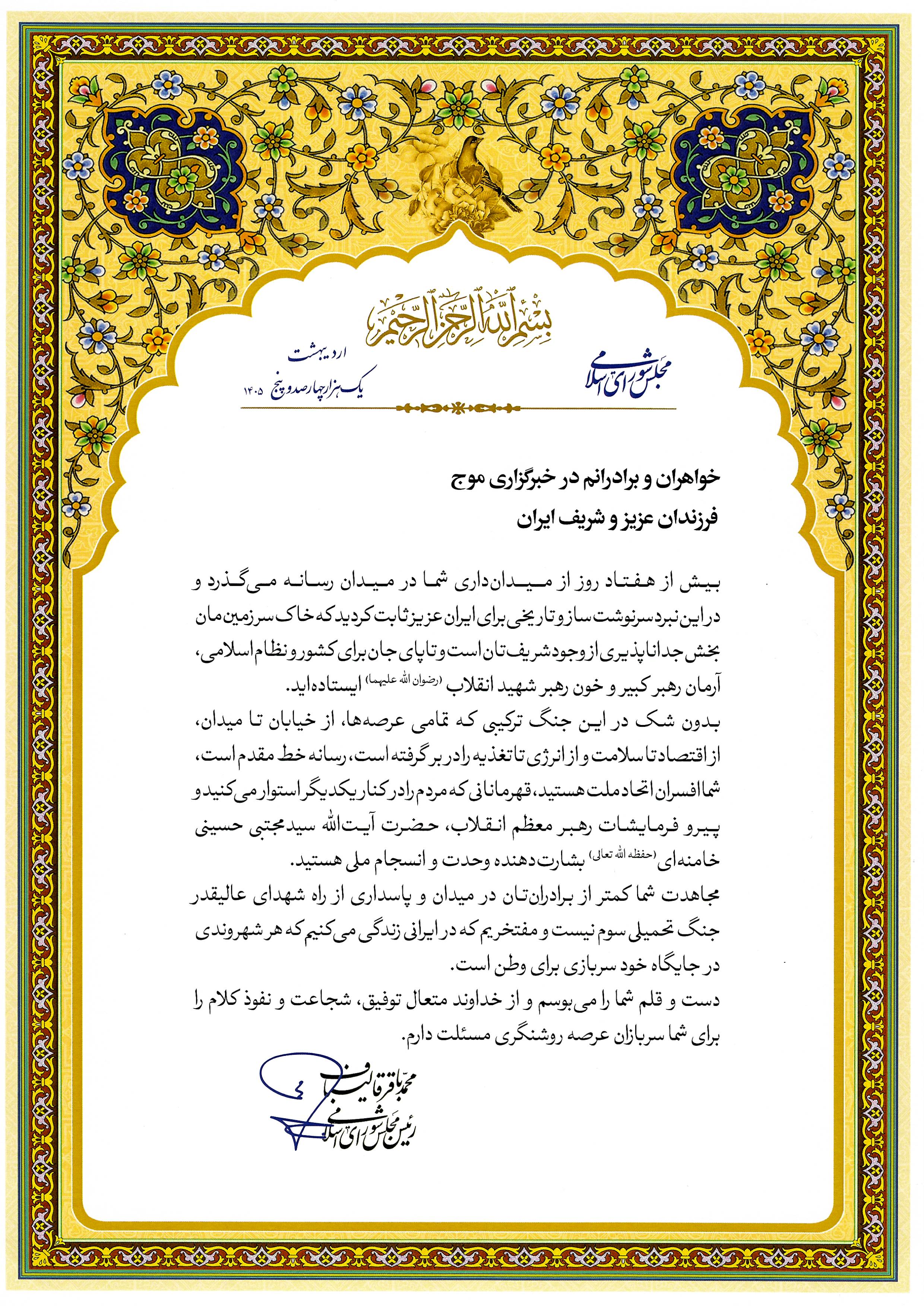 تقدیرنامه مجلس