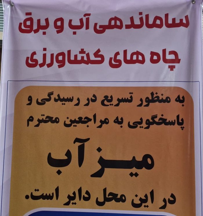 میز آب