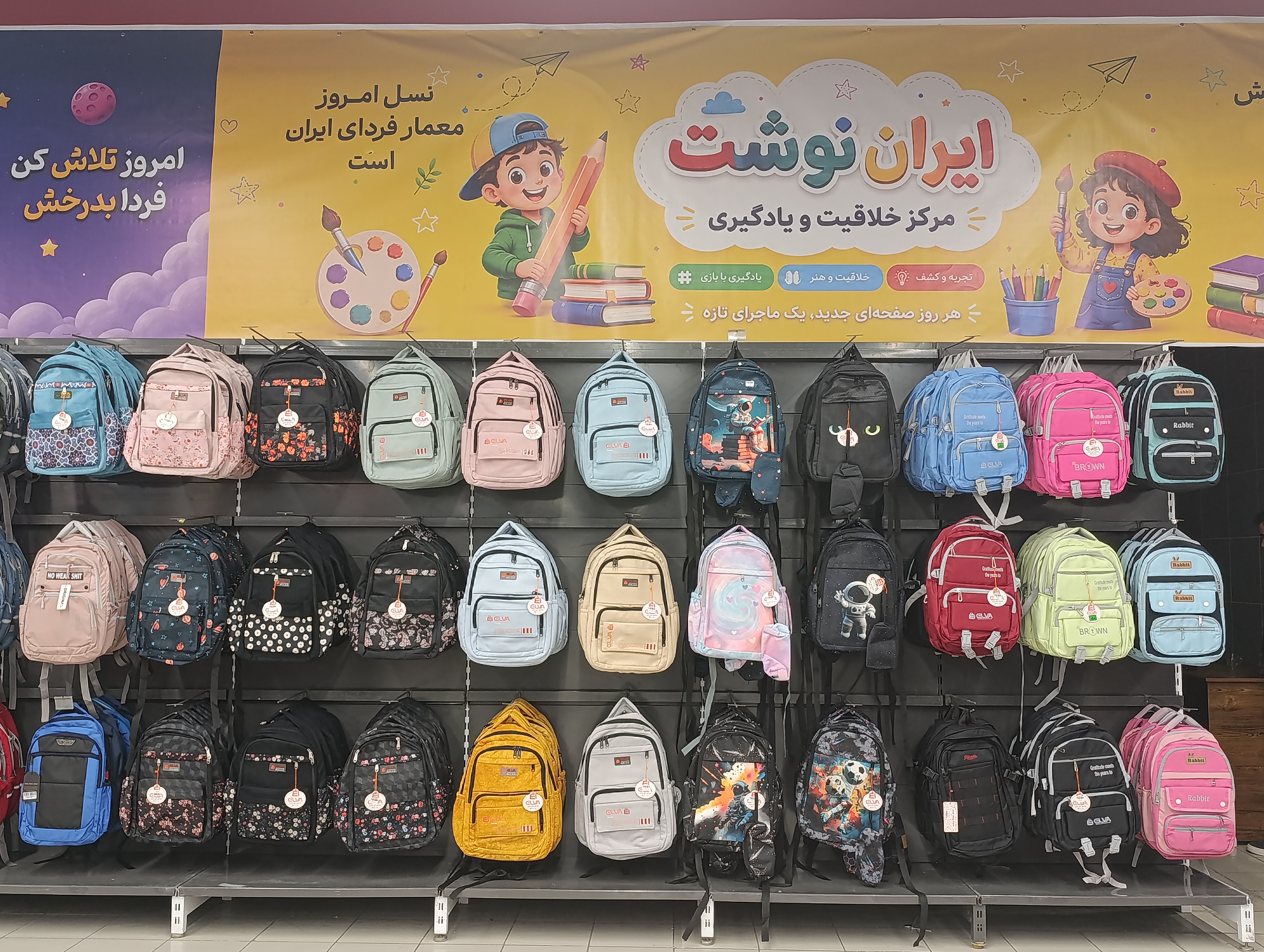 نمایشگاه ایران نوشت 