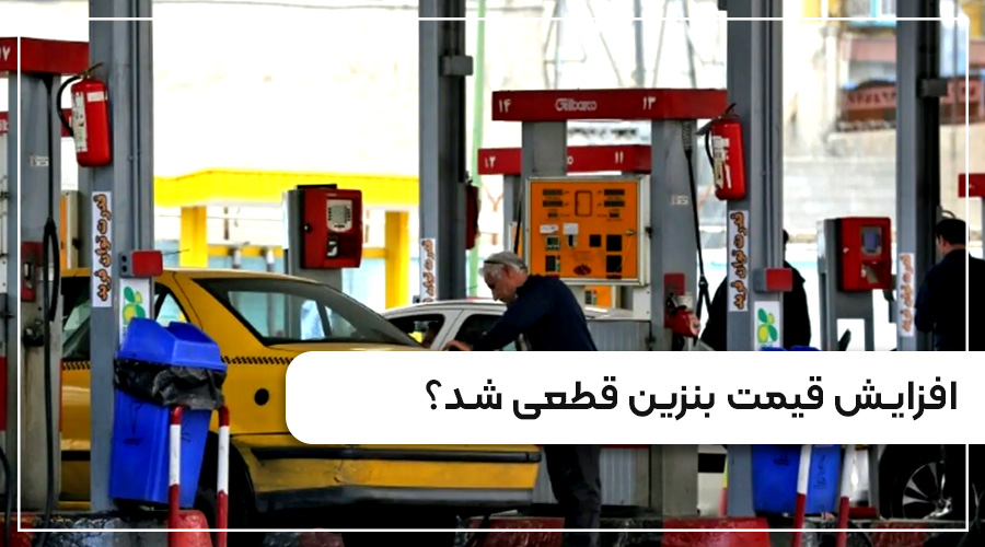 بنزین
