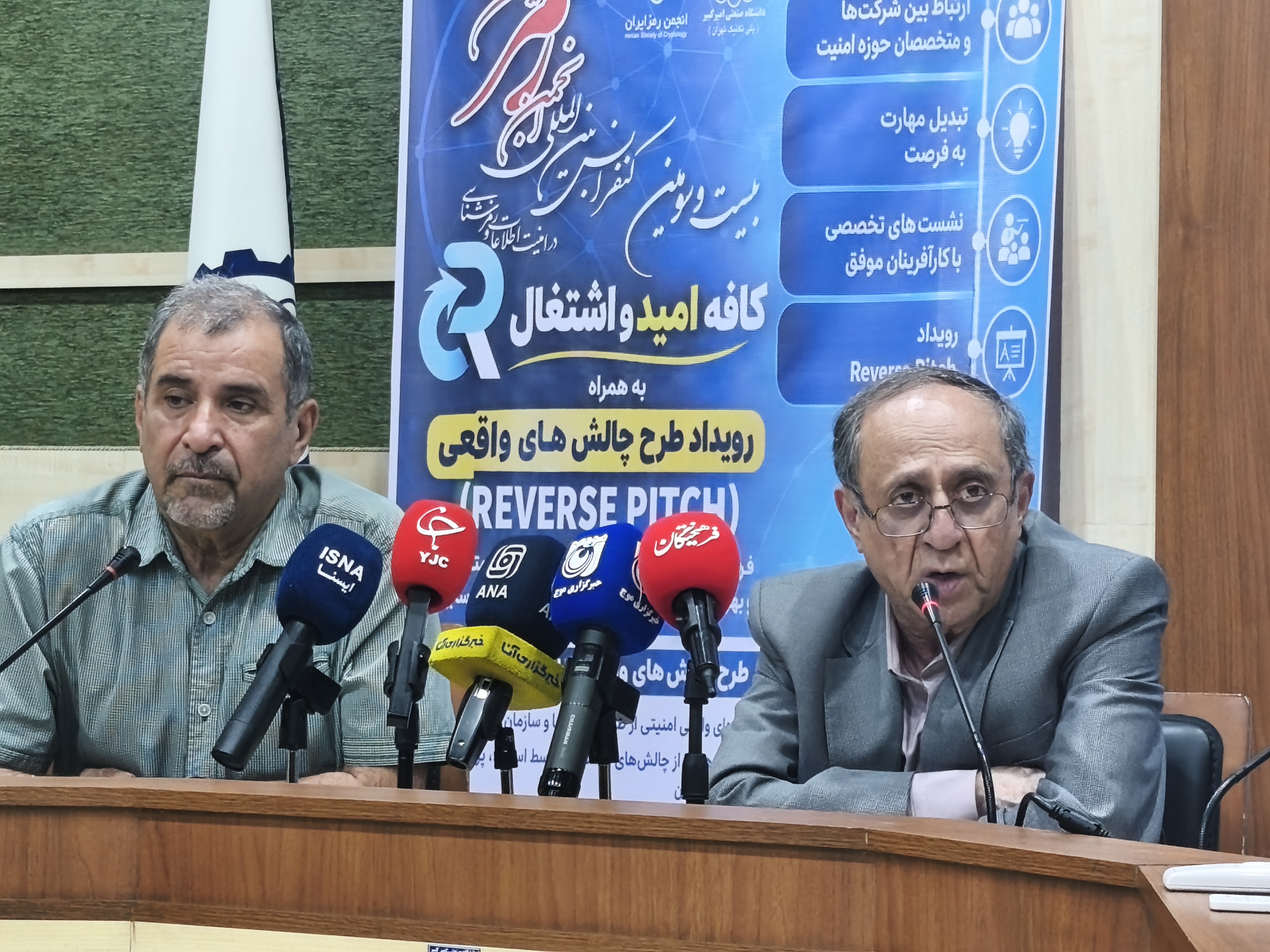 کنفرانس رمز ایران