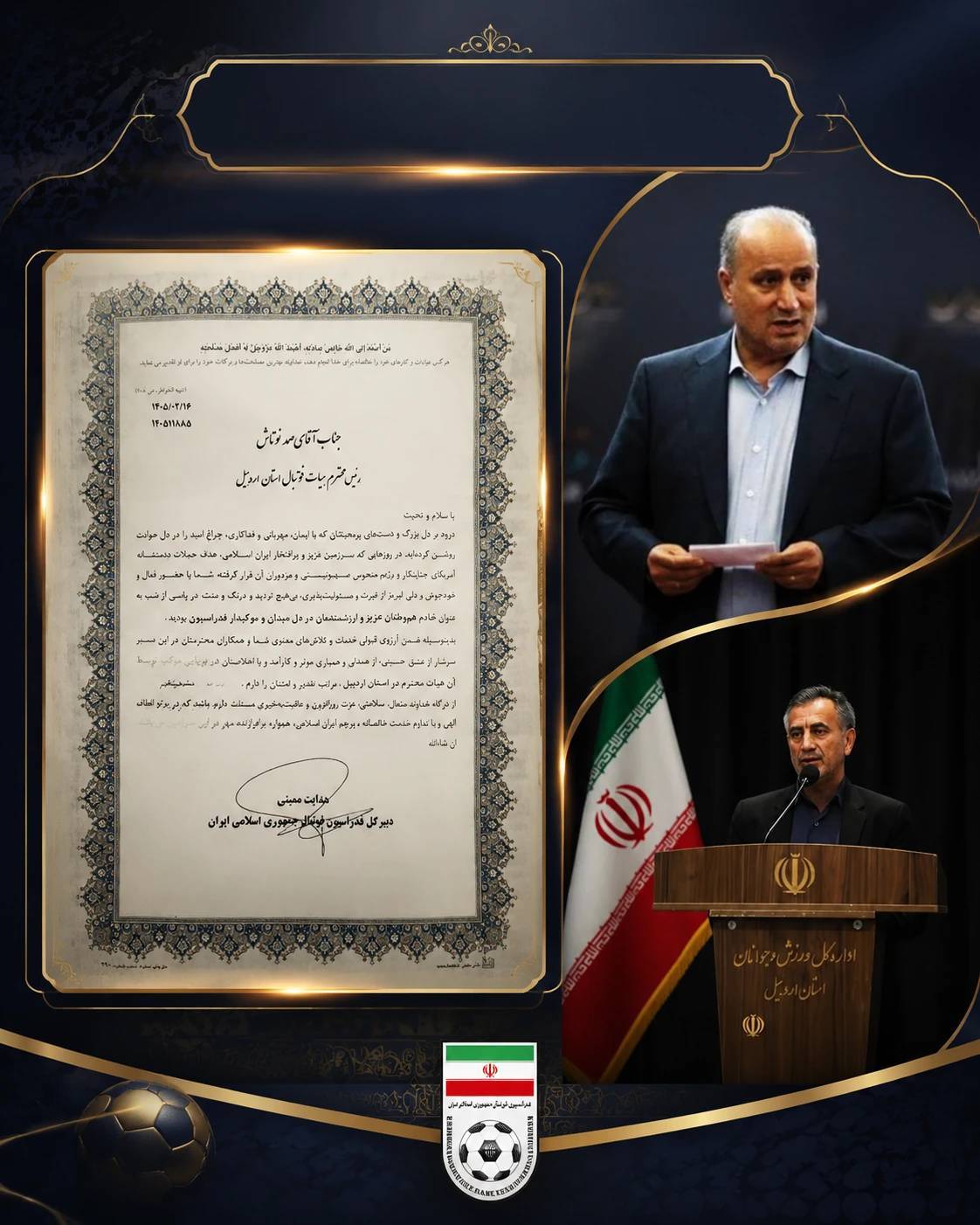 تقدیر از هیات فوتبال استان اردبیل