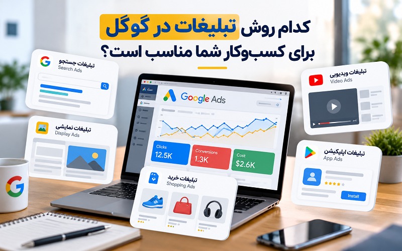 تبلیغات