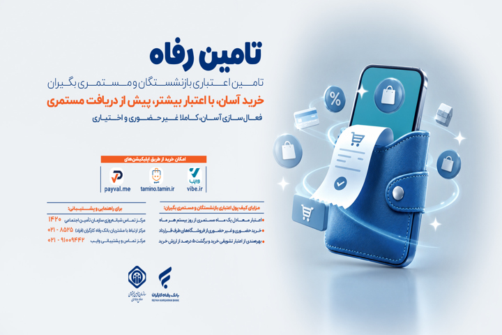 تامین اجتماعی