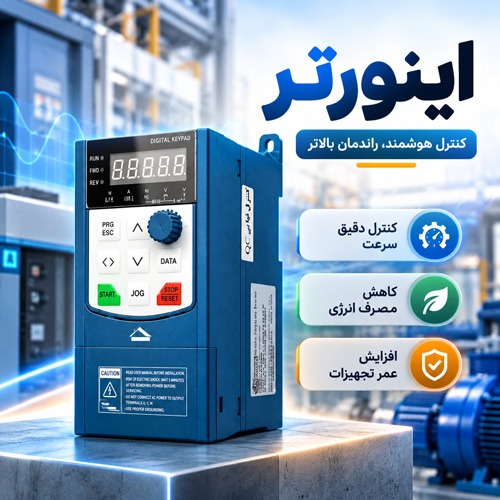 اینورتر