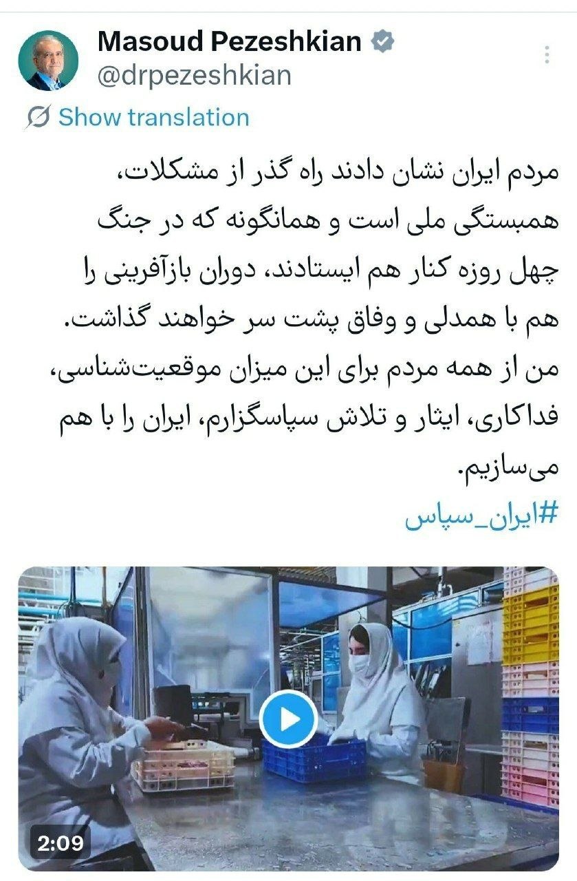 پزشکیان