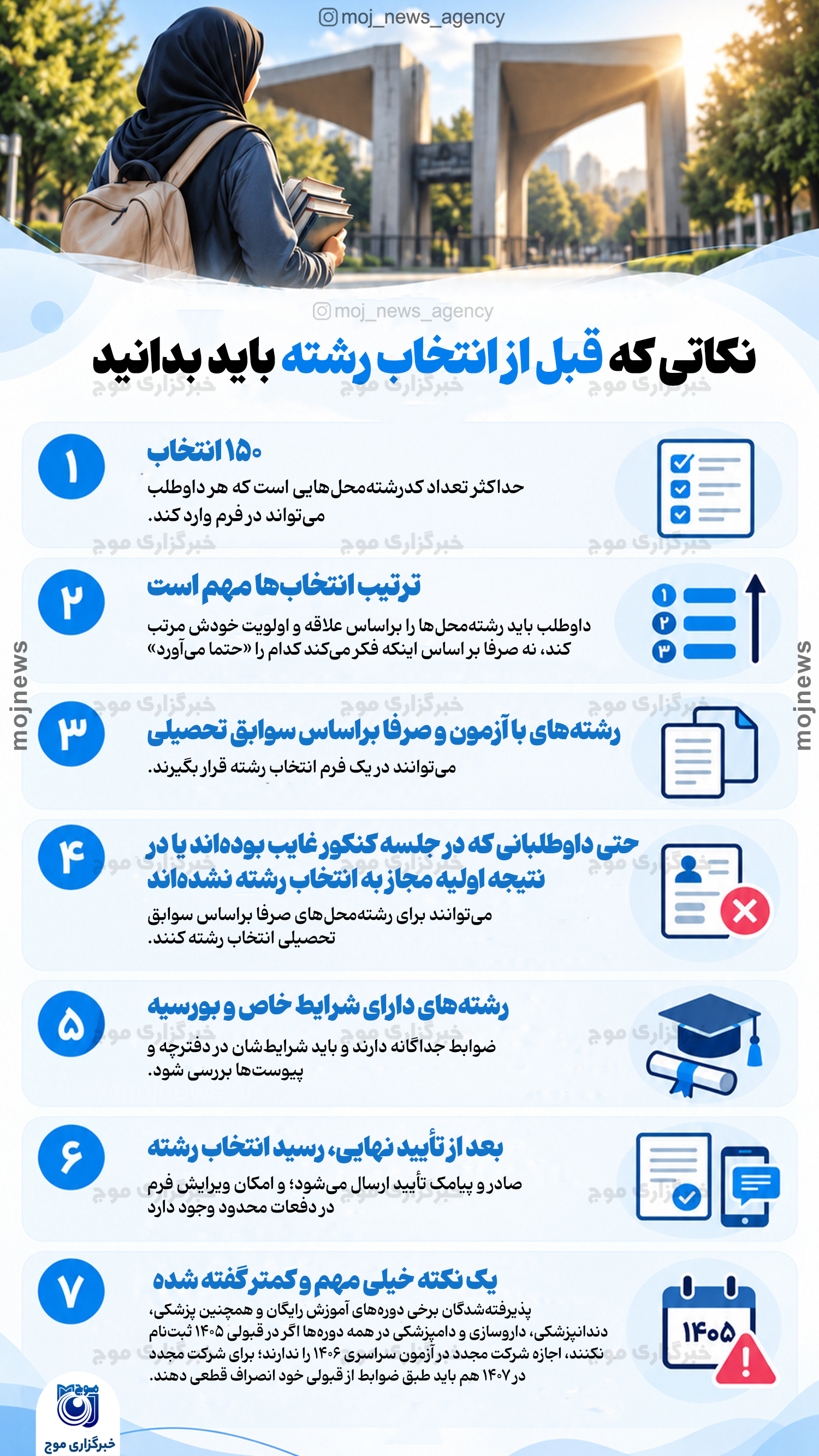 نکاتی که قبل از انتخاب رشته باید بدانید copy55885