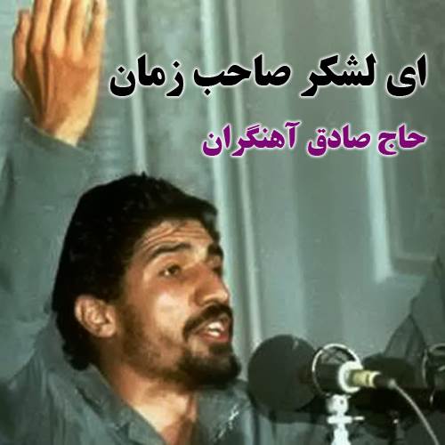صادق 