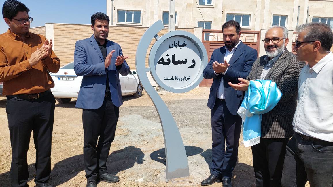 شهرداری ماهیدشت