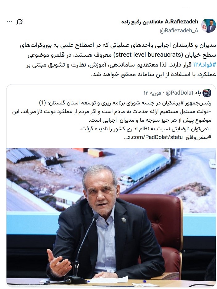 رئیس سازمان اداری و استخدامی کشور