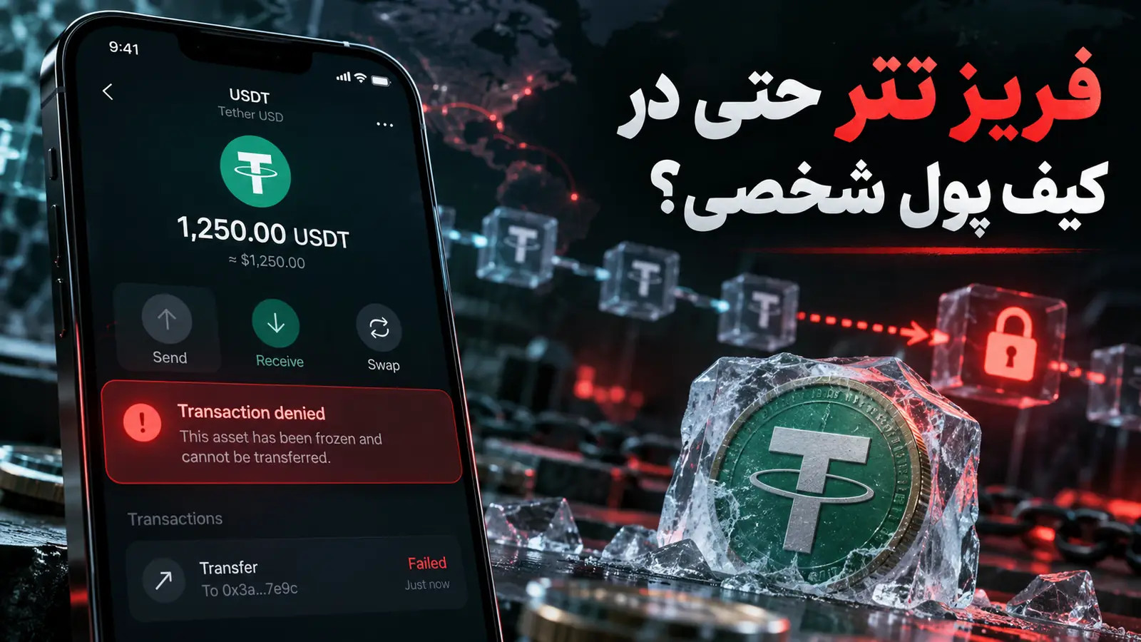 تتر آلوده