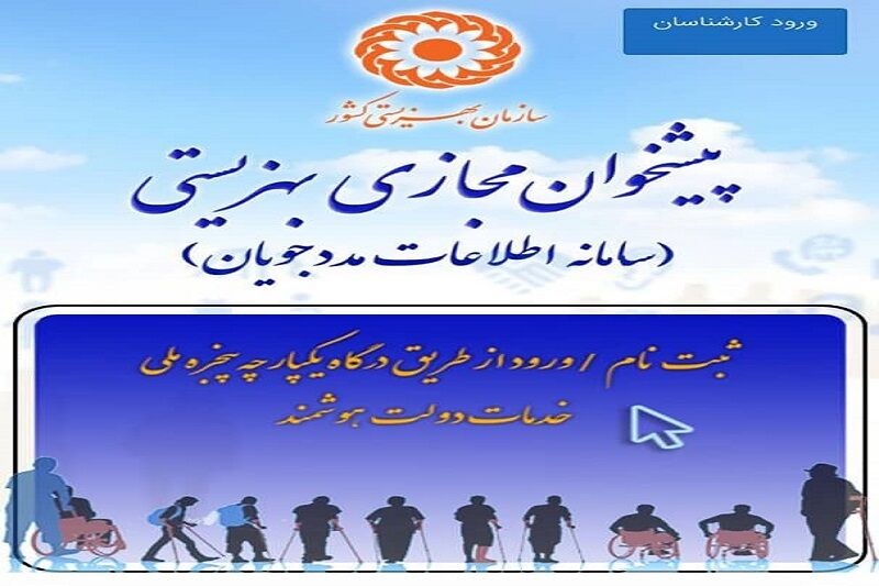 سامانه ثبت درخواست قبوض مددجویان