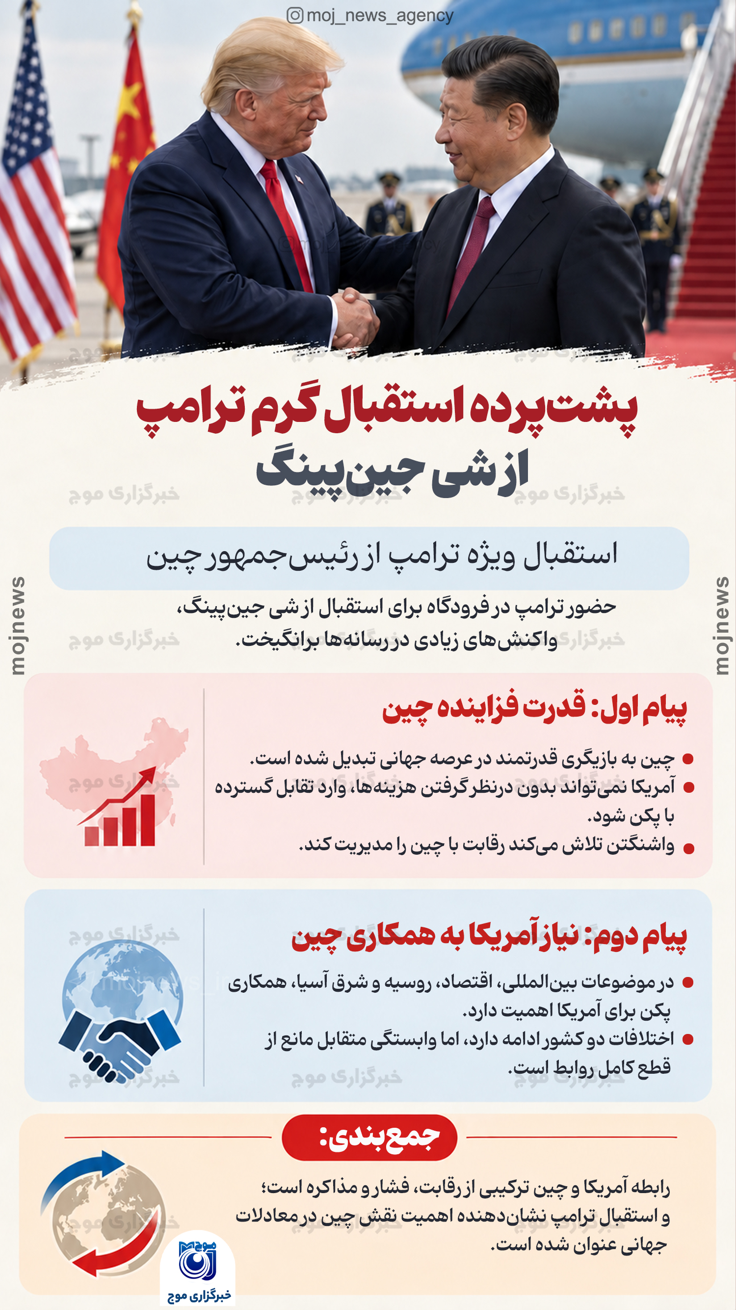 پشت‌پرده استقبال گرم ترامپ از شی جین‌پینگ copy