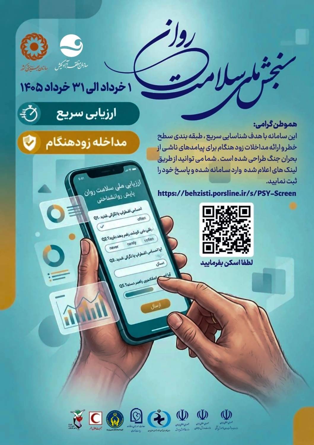 بنر مشاوره روانی در کیش