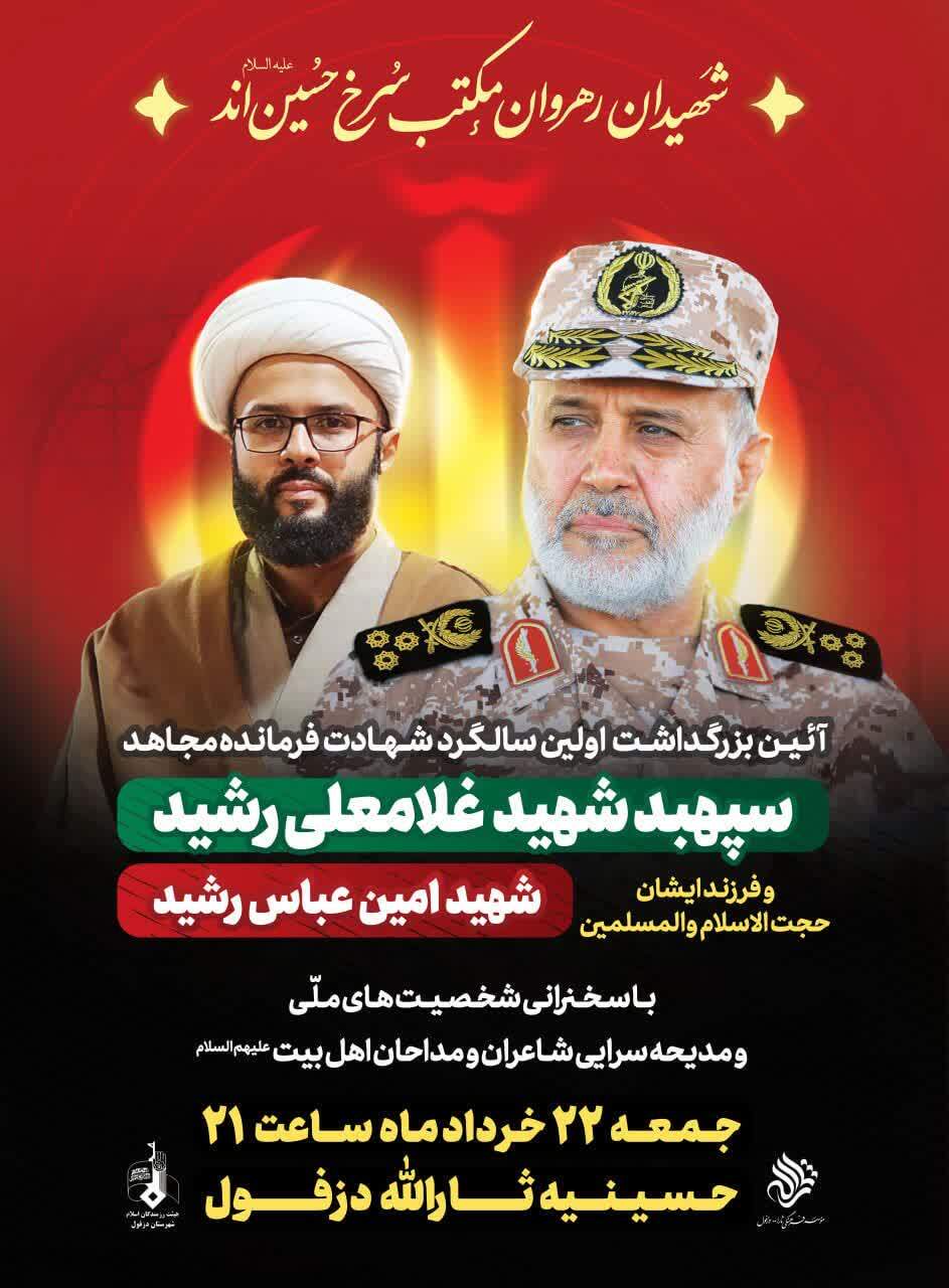 شهید رشید