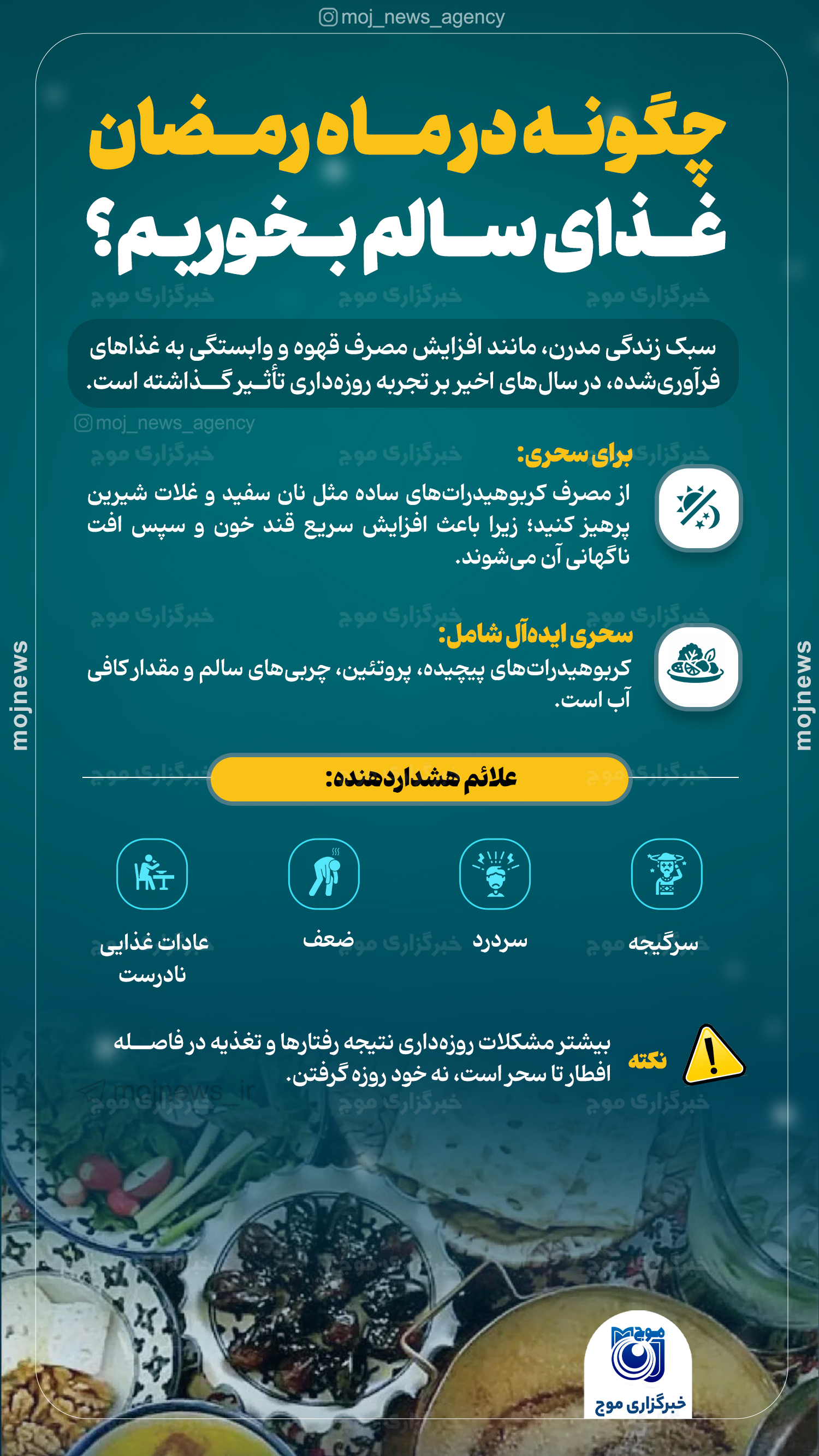 چگونه در ماه رمضان غذای سالم بخوریم؟ copy