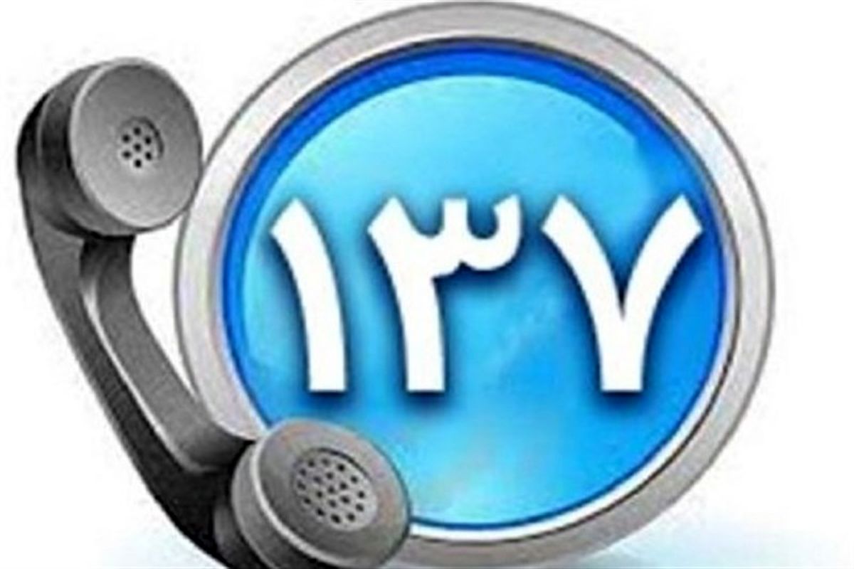 سامانه ۱۳۷