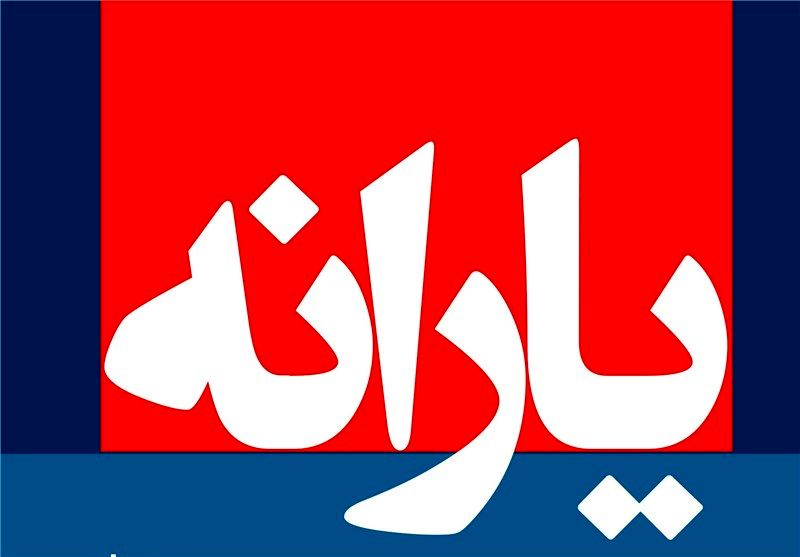 زمان واریز یارانه نقدی اسفند ماه 96 مشخص شد