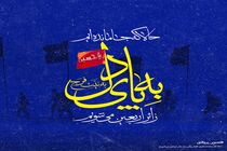 آغاز پویش سراسری به پای دل در تلویزیون