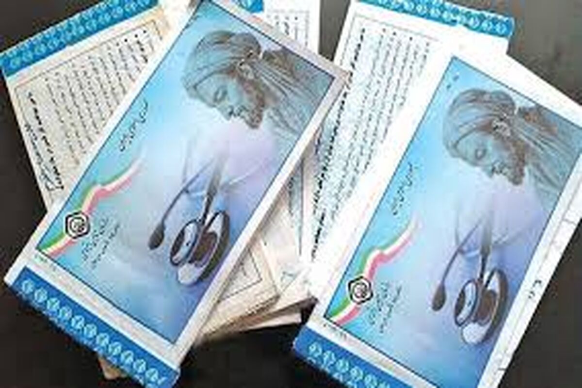 دفترچه بیمه