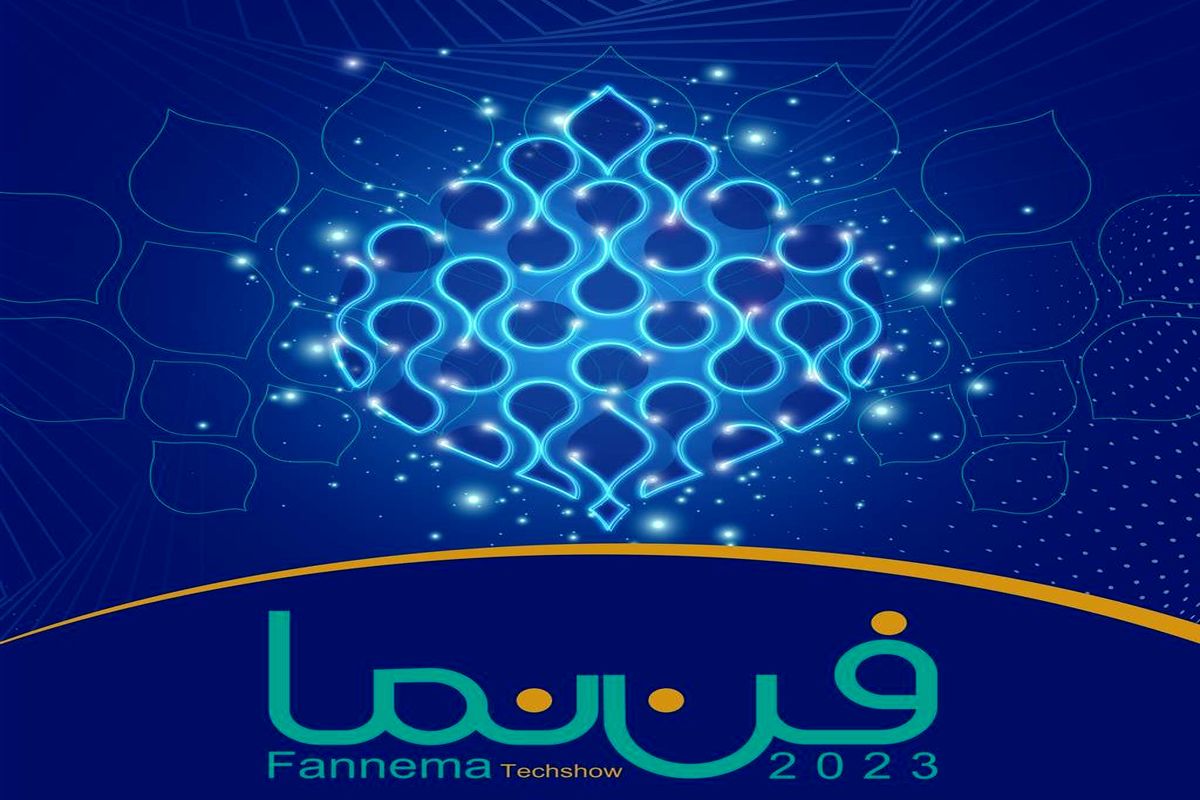 نمایشگاه فن نما..