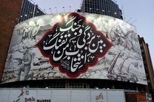 دیوارنگاره میدان ولیعصر در تهران متعلق به امام حسین شد