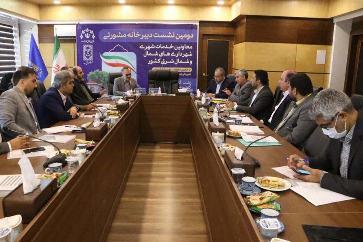 نشست دبیرخانه مشورتی معاونین خدمات شهری شهرداری های شمال کشور در رشت