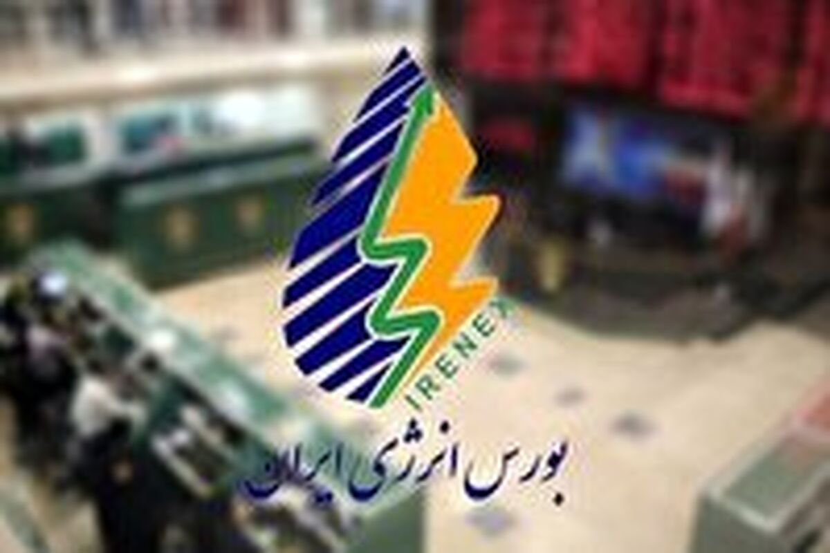 بورس انرژی