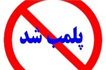 پلمب انبار رب در یک منزل مسکونی